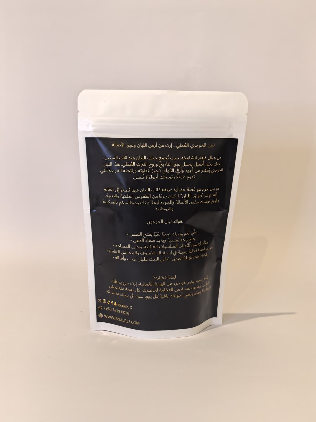 لبان عماني حوجري